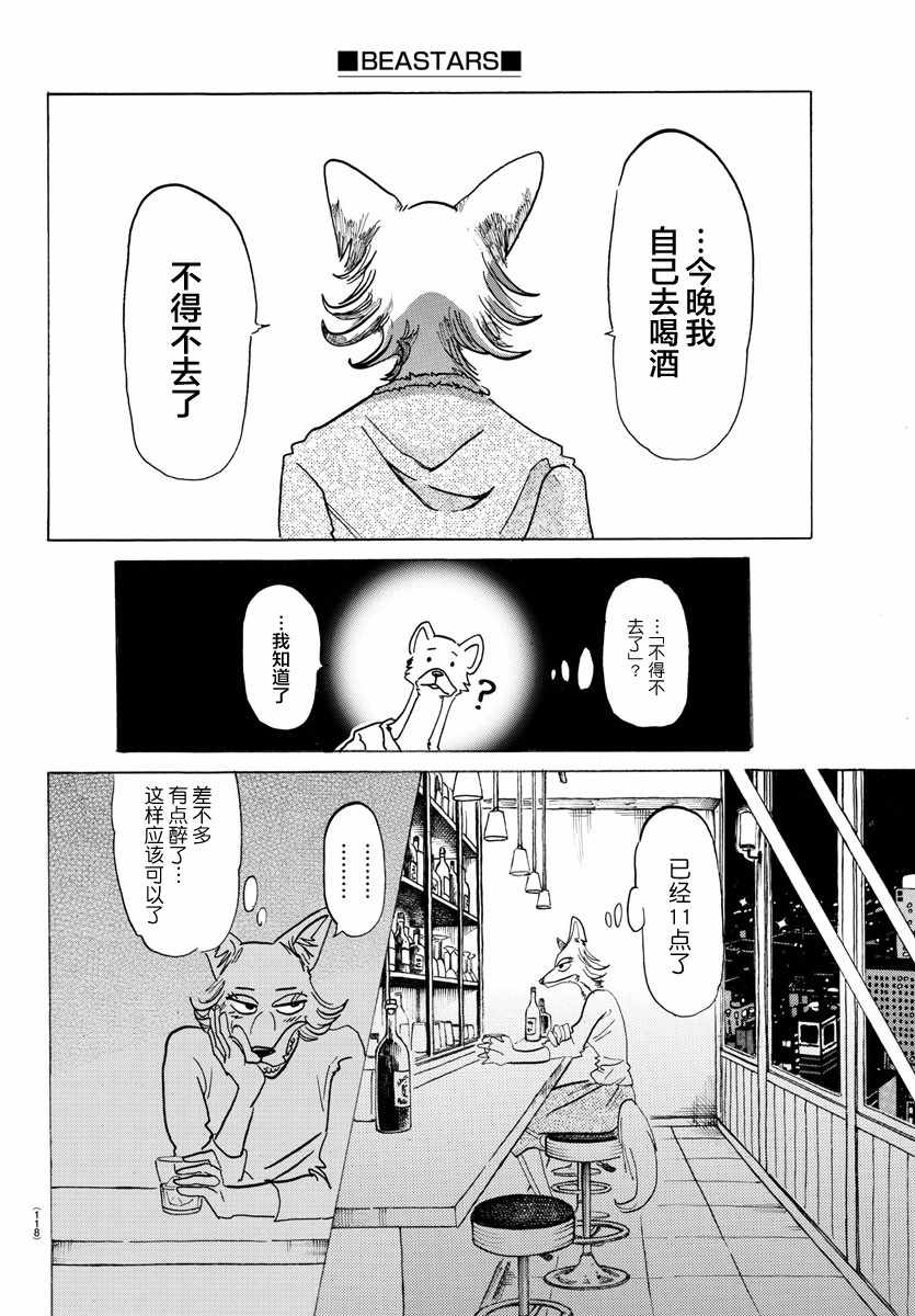 《BEASTARS》漫画最新章节第127话免费下拉式在线观看章节第【4】张图片