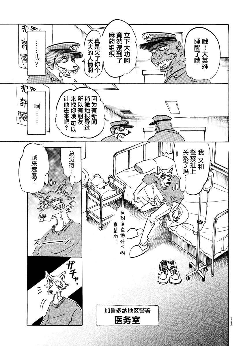 《BEASTARS》漫画最新章节第114话免费下拉式在线观看章节第【9】张图片