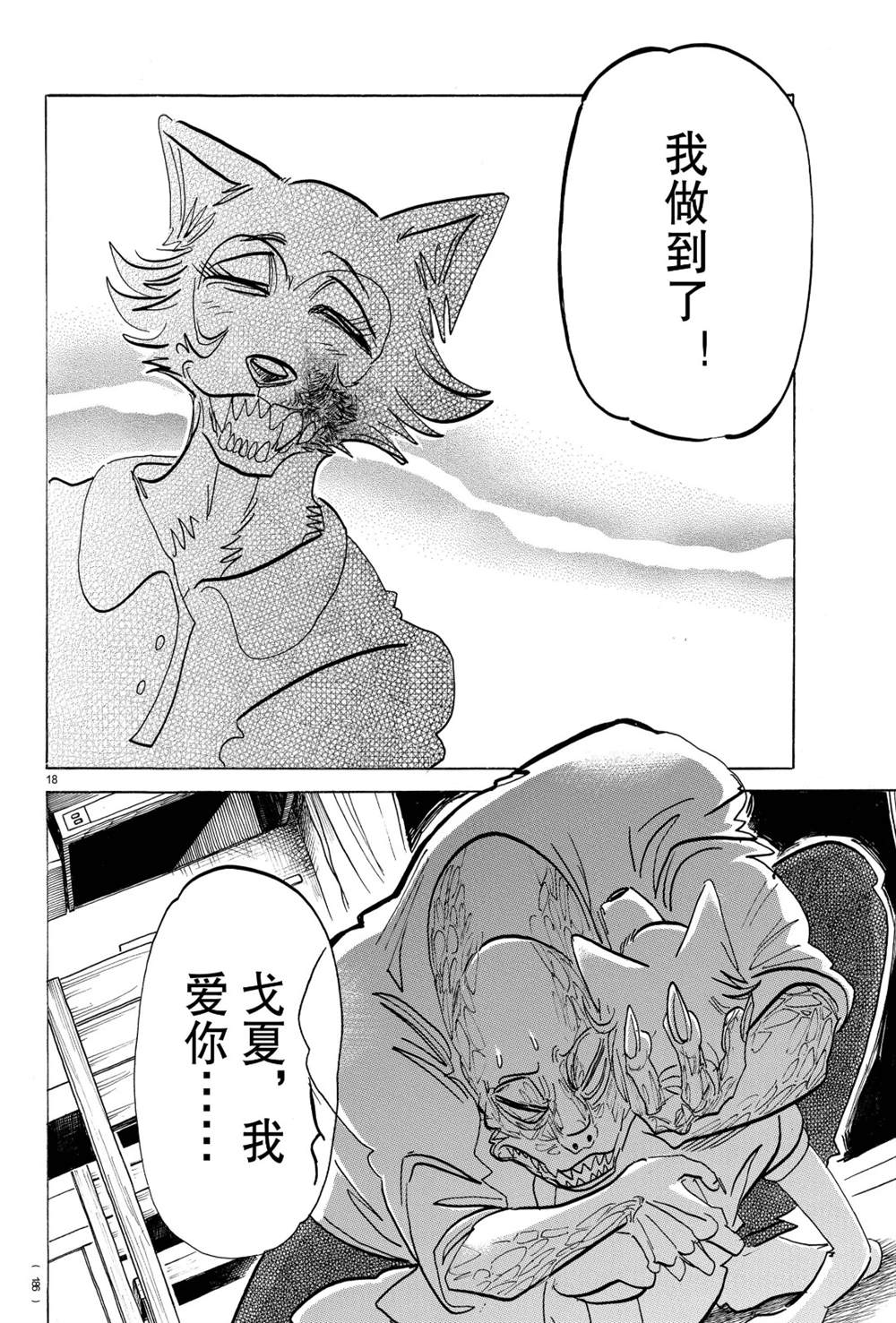 《BEASTARS》漫画最新章节第189话 试看版免费下拉式在线观看章节第【18】张图片