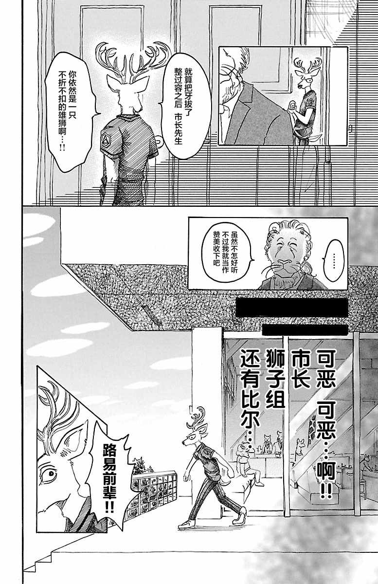 《BEASTARS》漫画最新章节第36话免费下拉式在线观看章节第【8】张图片