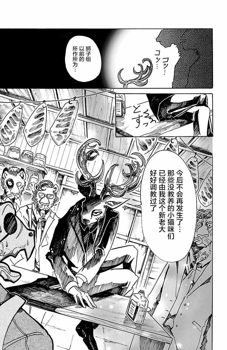 《BEASTARS》漫画最新章节第56话免费下拉式在线观看章节第【5】张图片