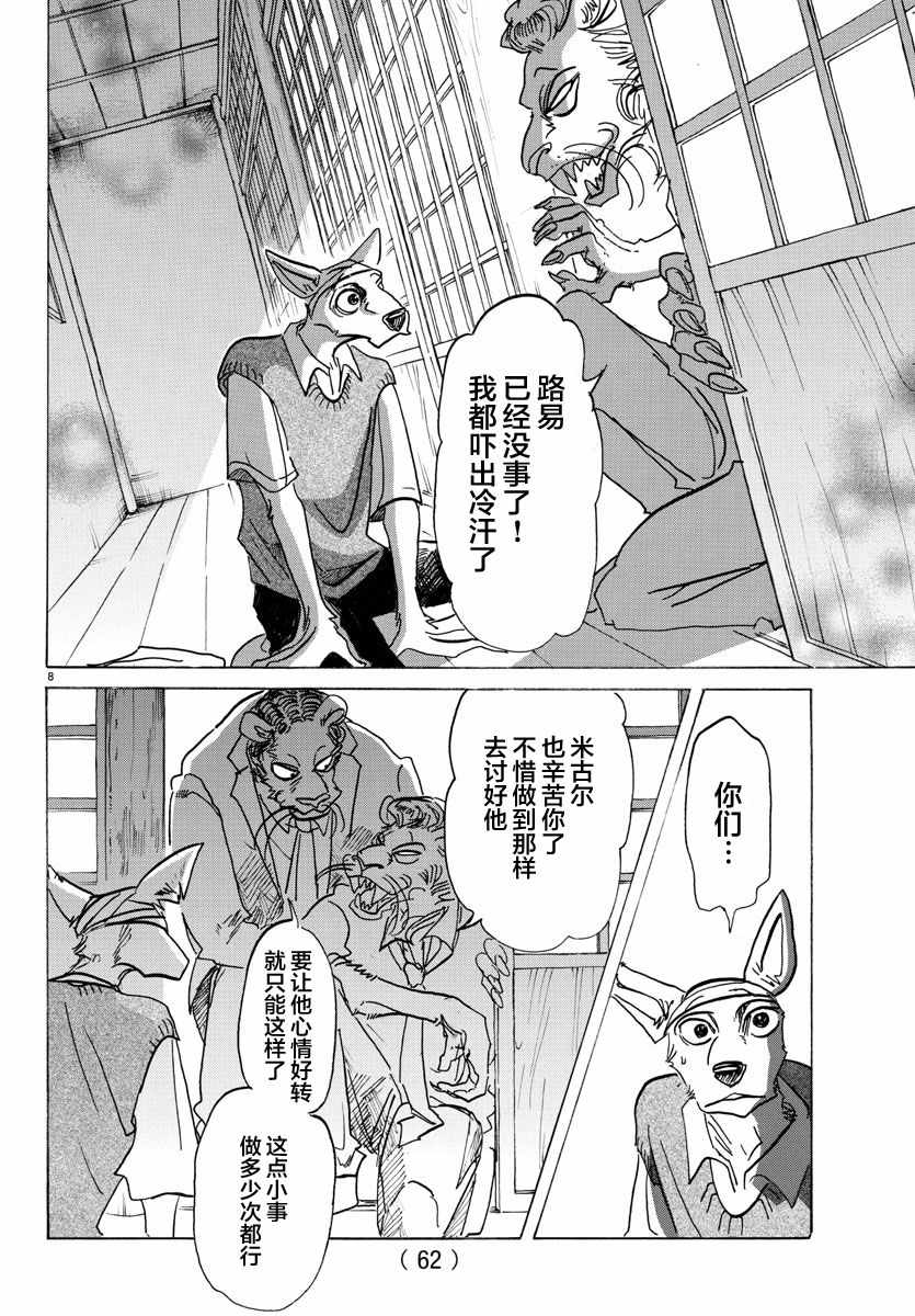 《BEASTARS》漫画最新章节第132话免费下拉式在线观看章节第【8】张图片