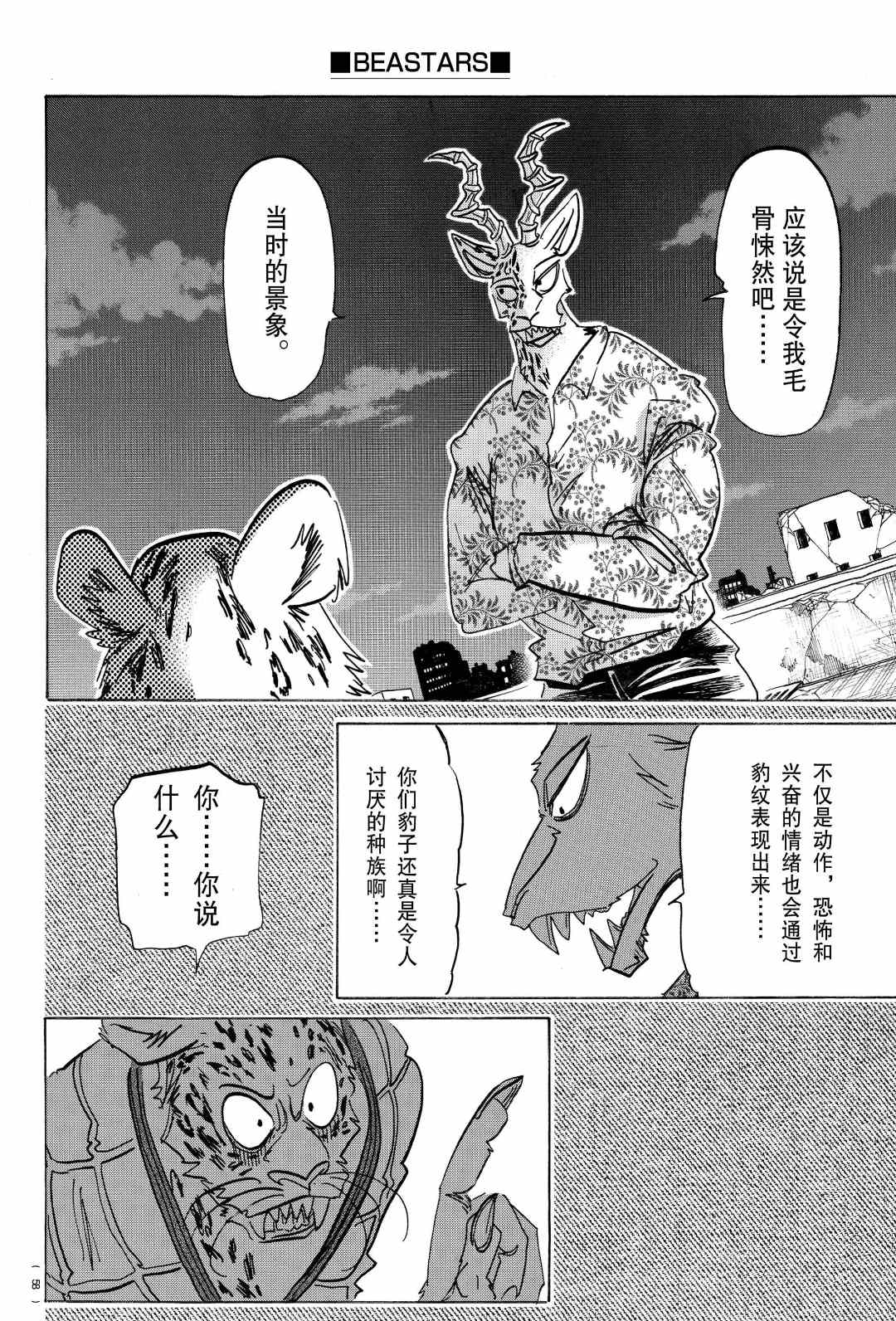 《BEASTARS》漫画最新章节第181话 试看版免费下拉式在线观看章节第【17】张图片