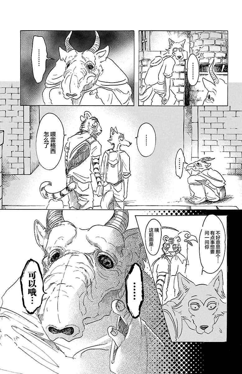 《BEASTARS》漫画最新章节第22话免费下拉式在线观看章节第【16】张图片