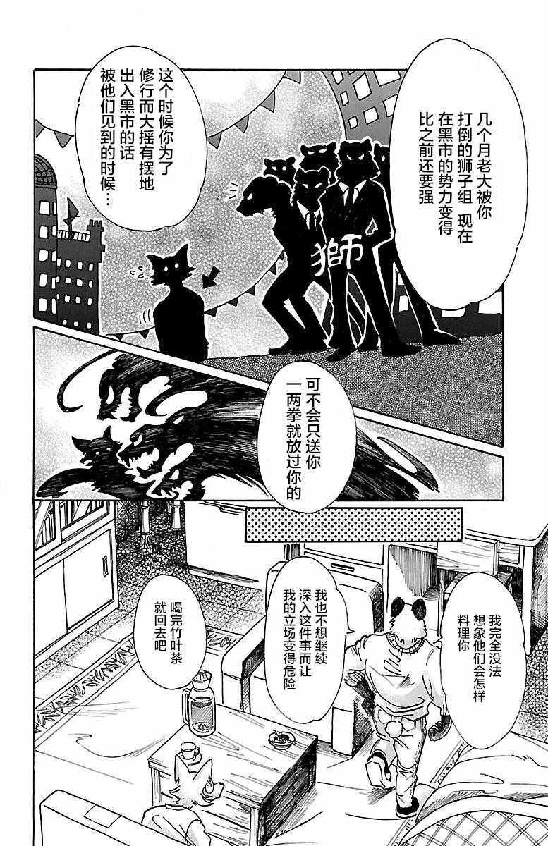 《BEASTARS》漫画最新章节第62话免费下拉式在线观看章节第【8】张图片