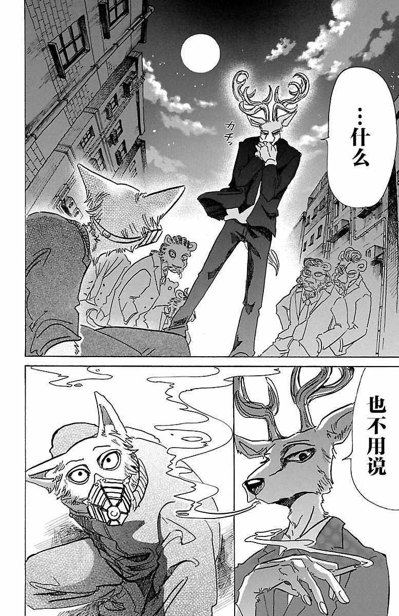 《BEASTARS》漫画最新章节第74话免费下拉式在线观看章节第【17】张图片