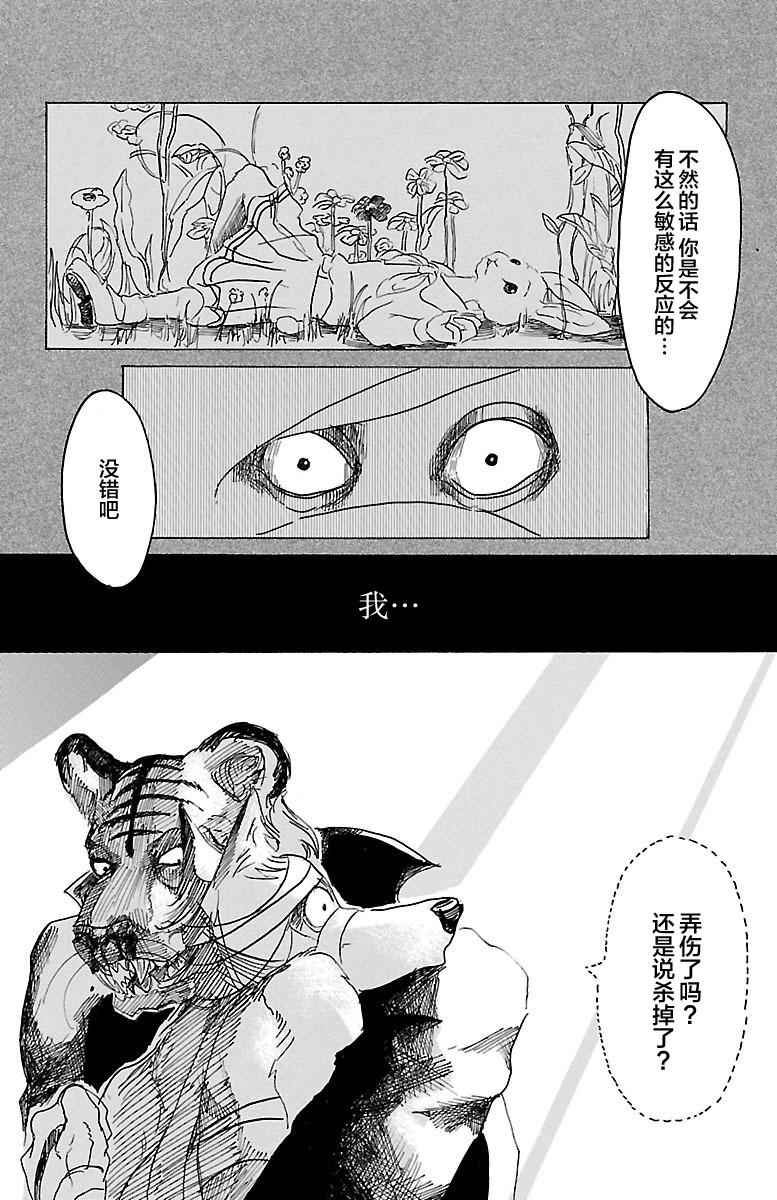 《BEASTARS》漫画最新章节第15话免费下拉式在线观看章节第【18】张图片