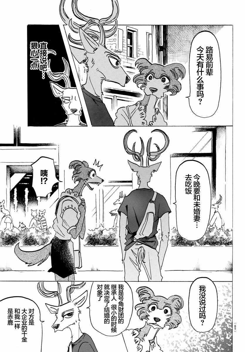 《BEASTARS》漫画最新章节第136话免费下拉式在线观看章节第【11】张图片