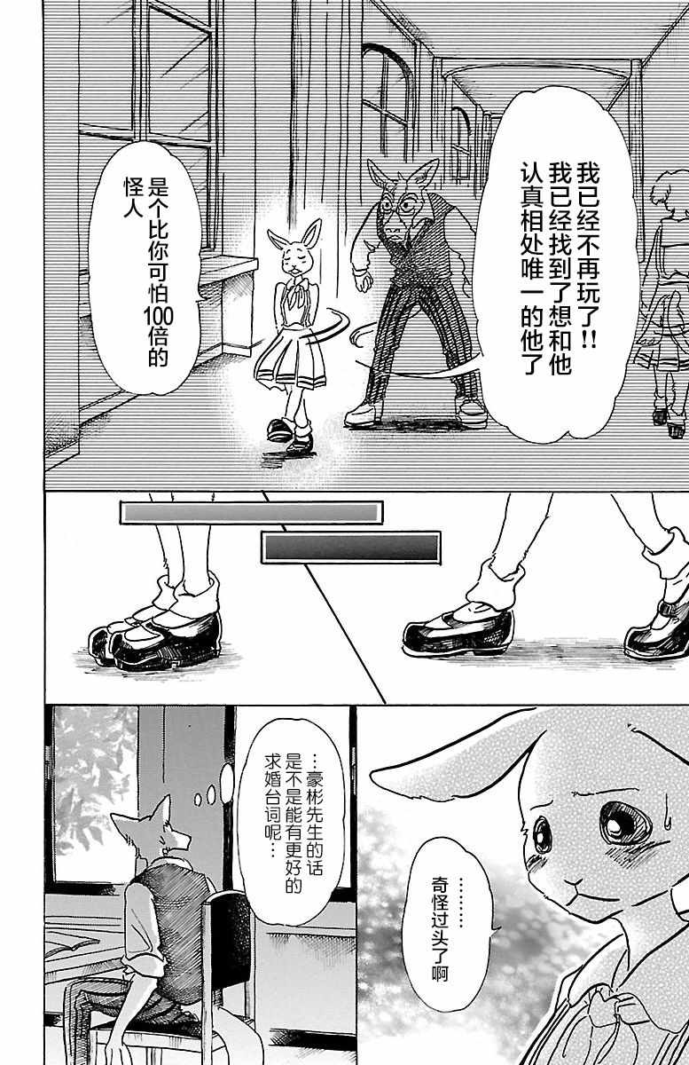 《BEASTARS》漫画最新章节第69话免费下拉式在线观看章节第【26】张图片