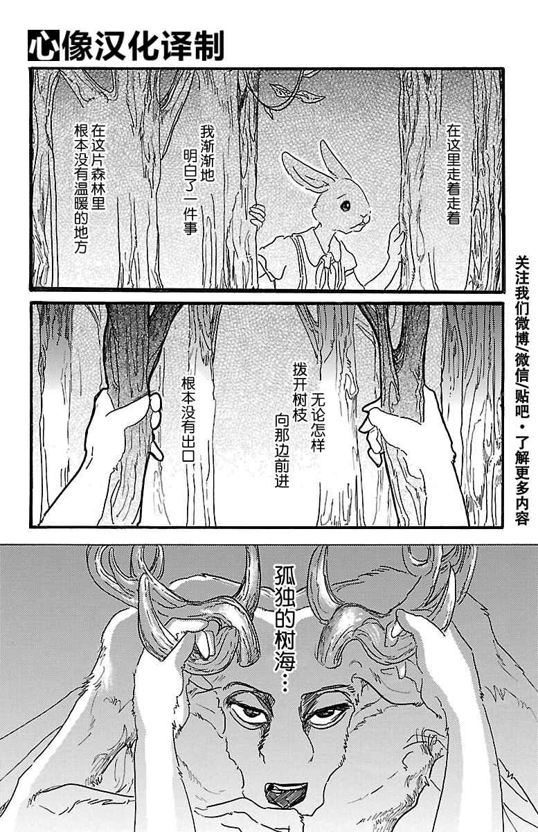 《BEASTARS》漫画最新章节第26话免费下拉式在线观看章节第【5】张图片