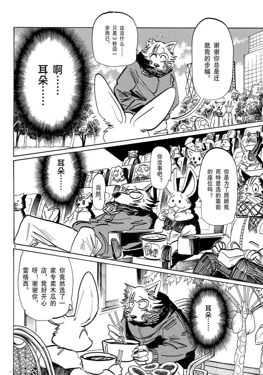 《BEASTARS》漫画最新章节第195话 试看版免费下拉式在线观看章节第【6】张图片