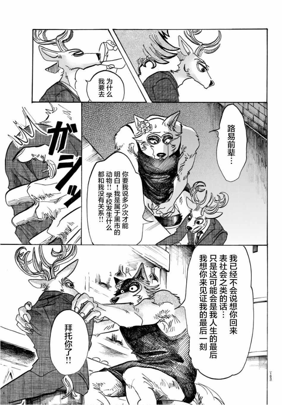 《BEASTARS》漫画最新章节第88话免费下拉式在线观看章节第【17】张图片