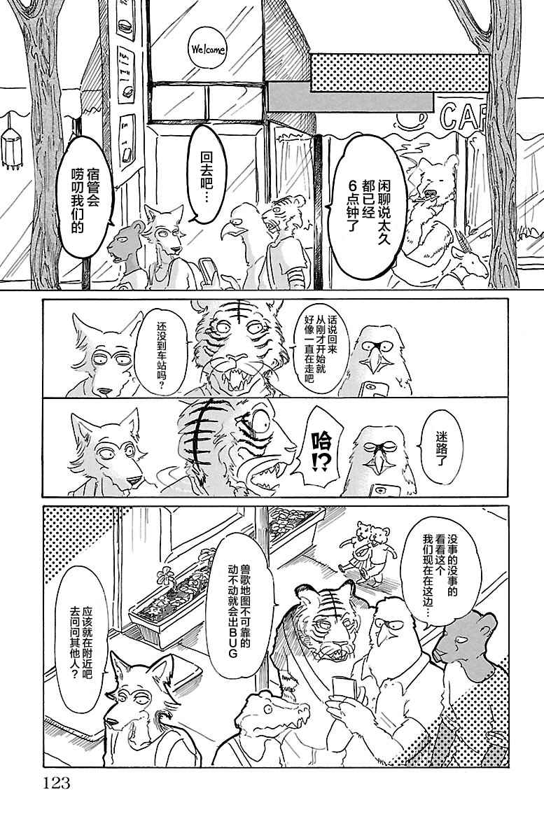 《BEASTARS》漫画最新章节第22话免费下拉式在线观看章节第【14】张图片