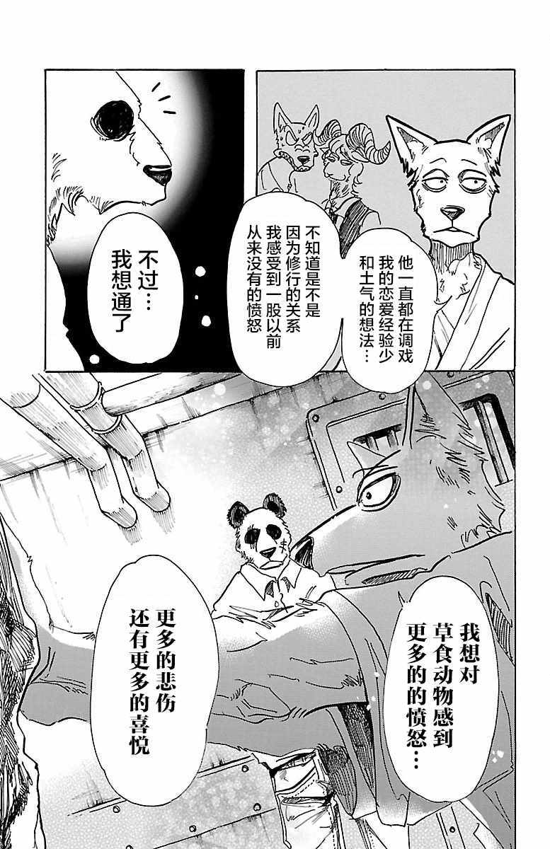 《BEASTARS》漫画最新章节第66话免费下拉式在线观看章节第【13】张图片