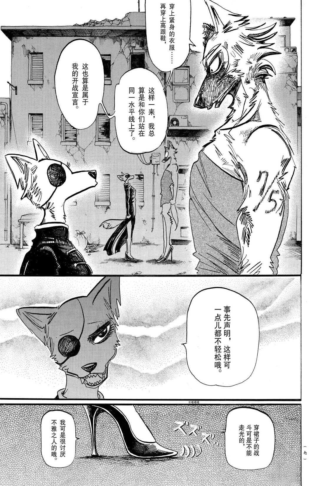 《BEASTARS》漫画最新章节第179话 试看版免费下拉式在线观看章节第【19】张图片