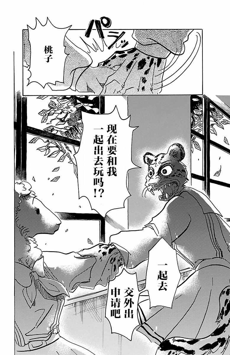 《BEASTARS》漫画最新章节第70话免费下拉式在线观看章节第【10】张图片