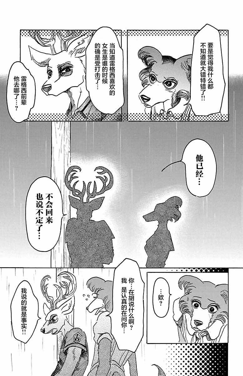 《BEASTARS》漫画最新章节第37话免费下拉式在线观看章节第【18】张图片