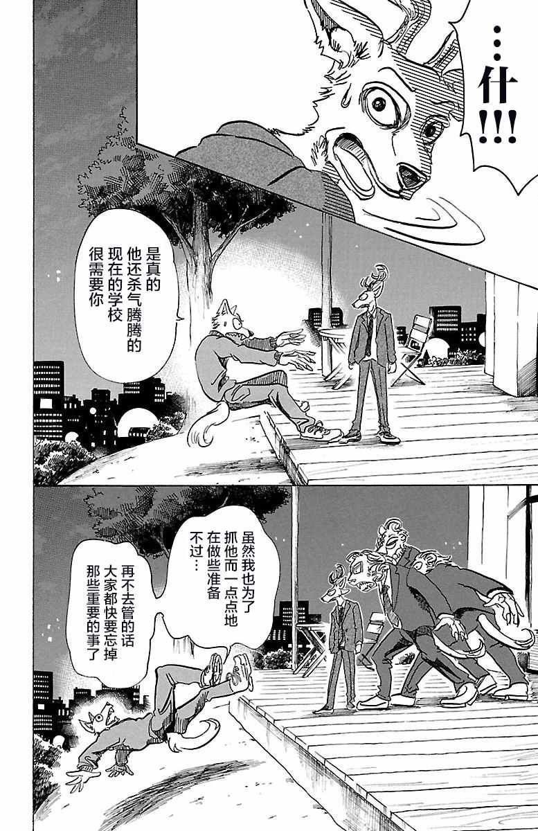 《BEASTARS》漫画最新章节第76话免费下拉式在线观看章节第【19】张图片