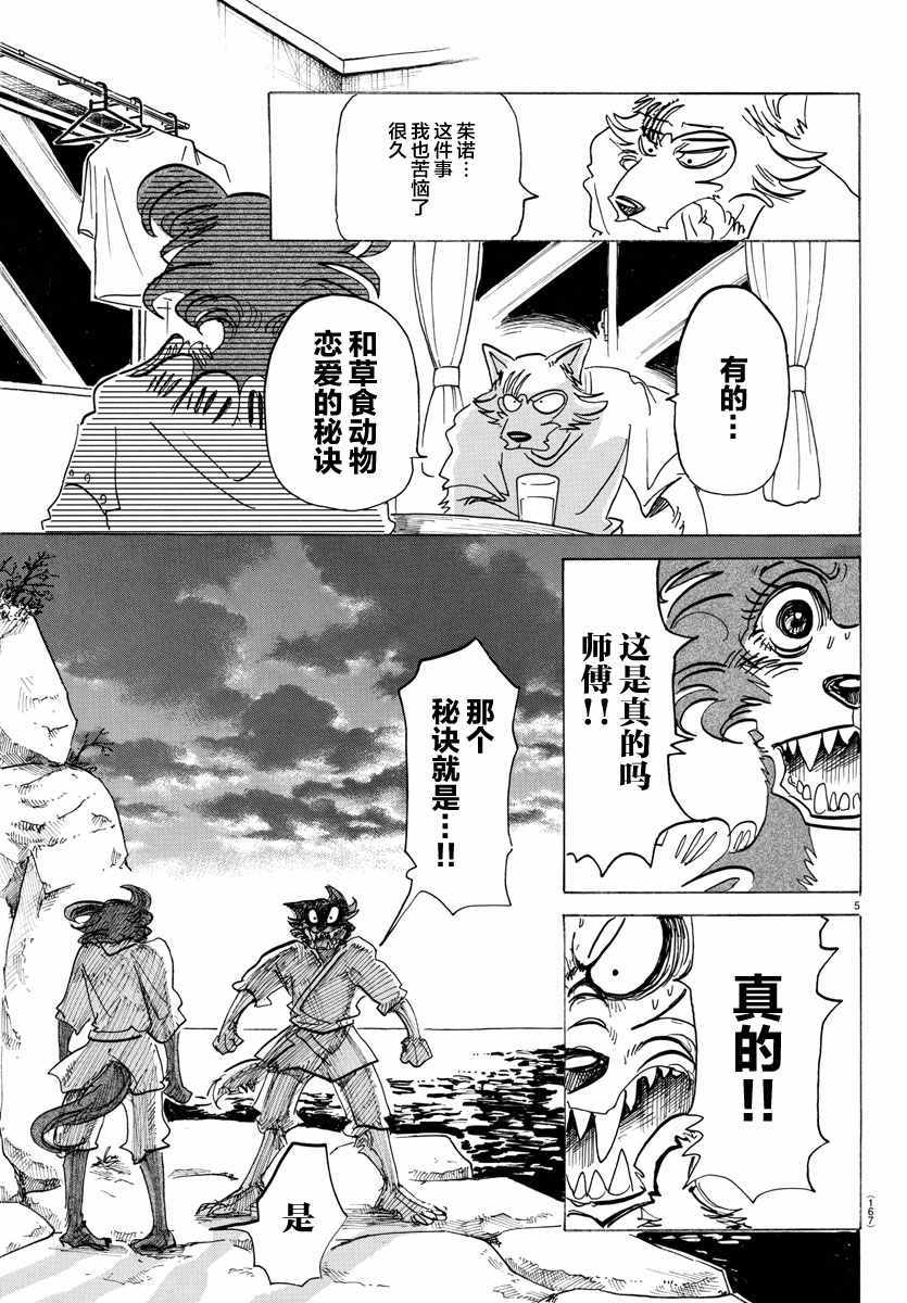 《BEASTARS》漫画最新章节第137话免费下拉式在线观看章节第【5】张图片