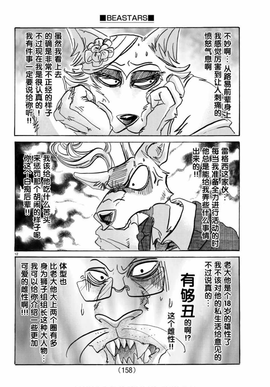 《BEASTARS》漫画最新章节第88话免费下拉式在线观看章节第【12】张图片