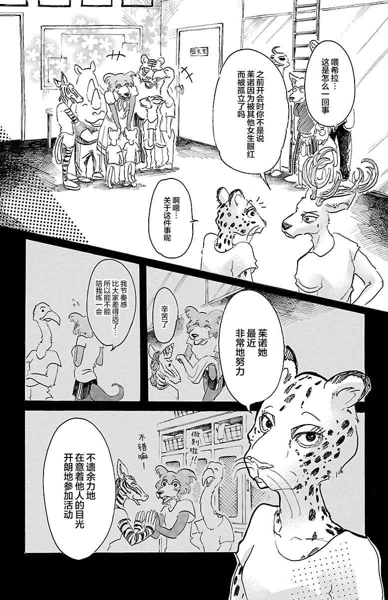 《BEASTARS》漫画最新章节第31话免费下拉式在线观看章节第【9】张图片