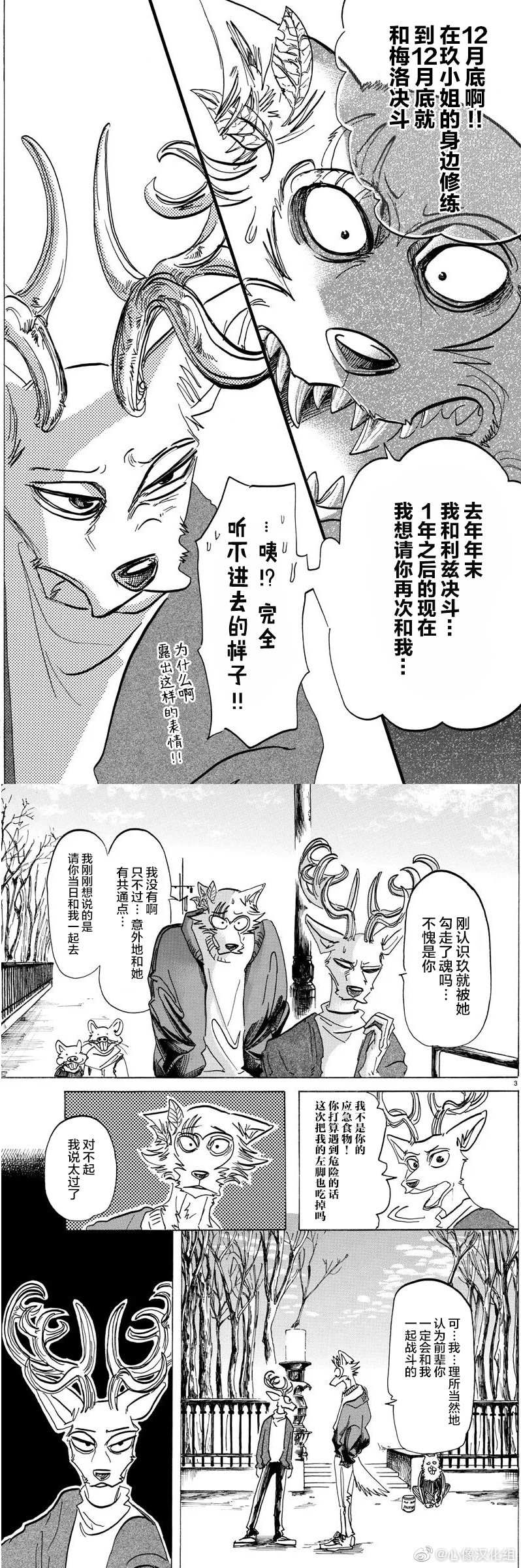 《BEASTARS》漫画最新章节第165话 第65话的答案是ERROR免费下拉式在线观看章节第【2】张图片