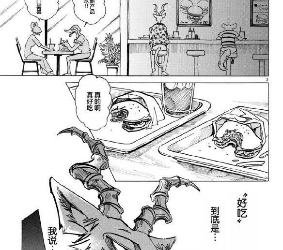 《BEASTARS》漫画最新章节第139话免费下拉式在线观看章节第【4】张图片