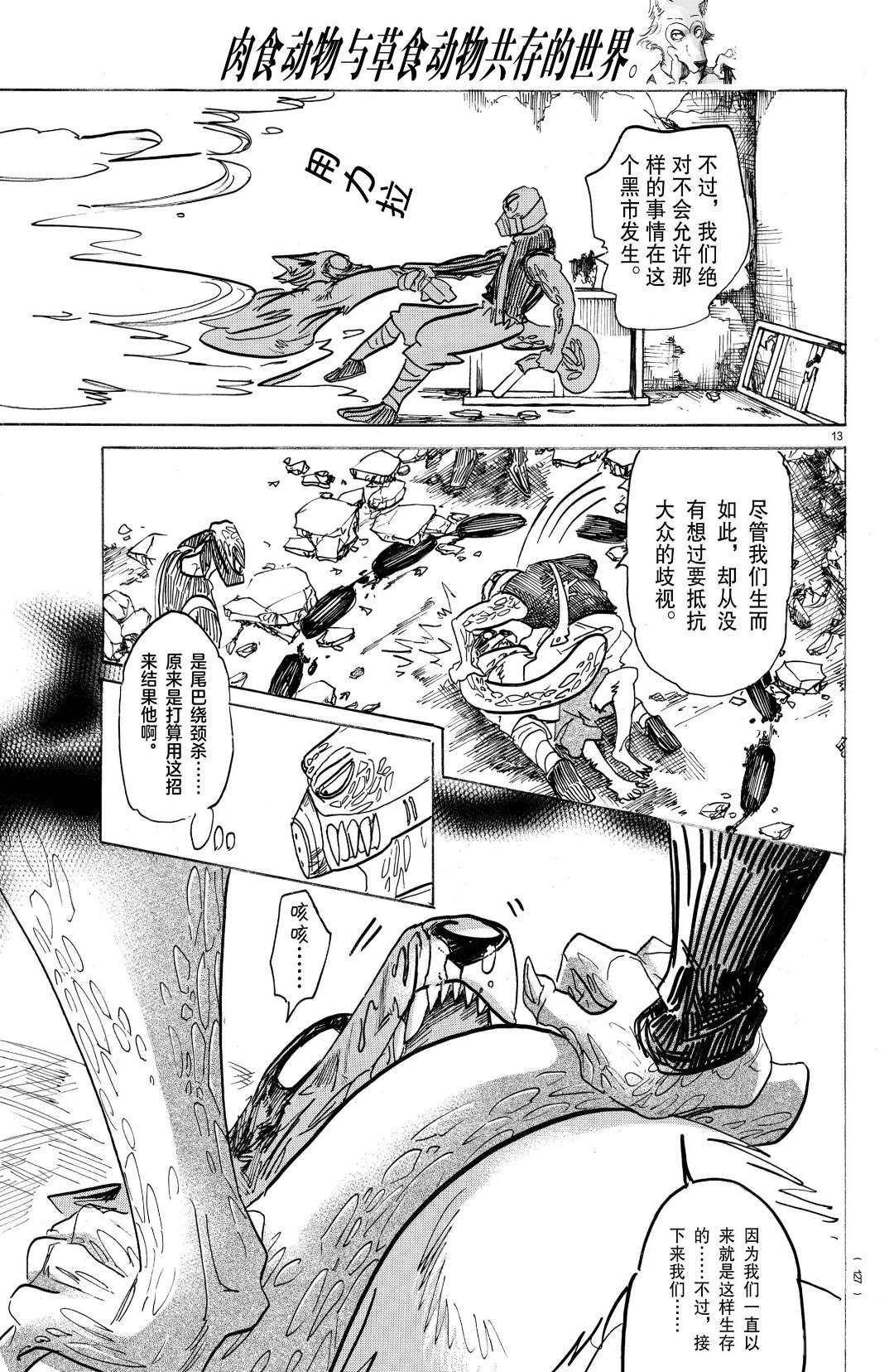 《BEASTARS》漫画最新章节第178话 试看版免费下拉式在线观看章节第【13】张图片