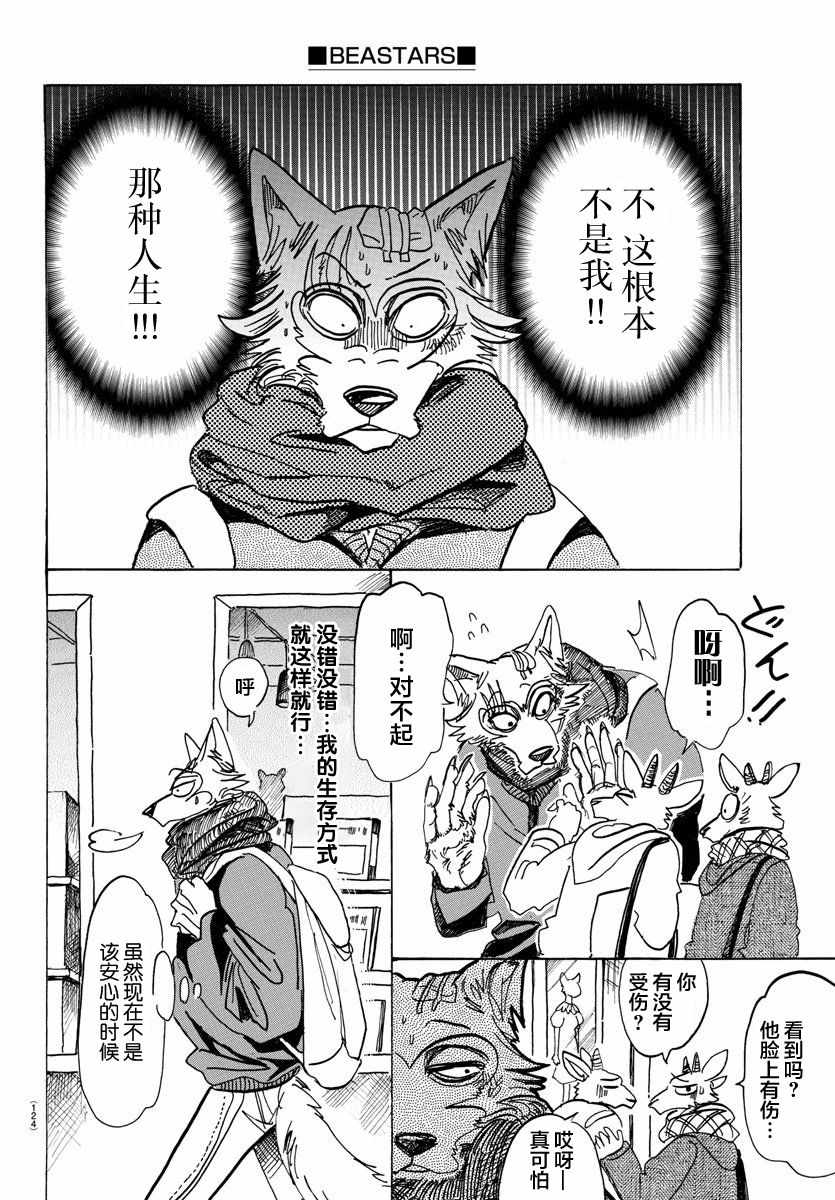 《BEASTARS》漫画最新章节第98话免费下拉式在线观看章节第【12】张图片