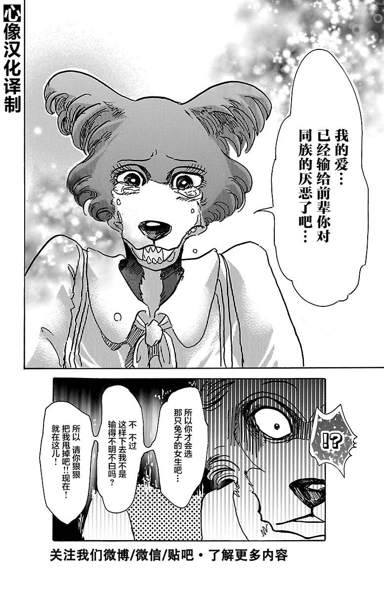 《BEASTARS》漫画最新章节第52话免费下拉式在线观看章节第【8】张图片