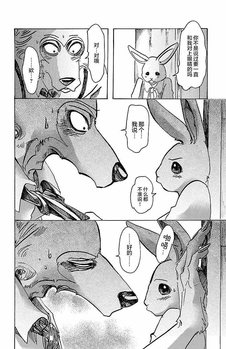 《BEASTARS》漫画最新章节第59话免费下拉式在线观看章节第【20】张图片