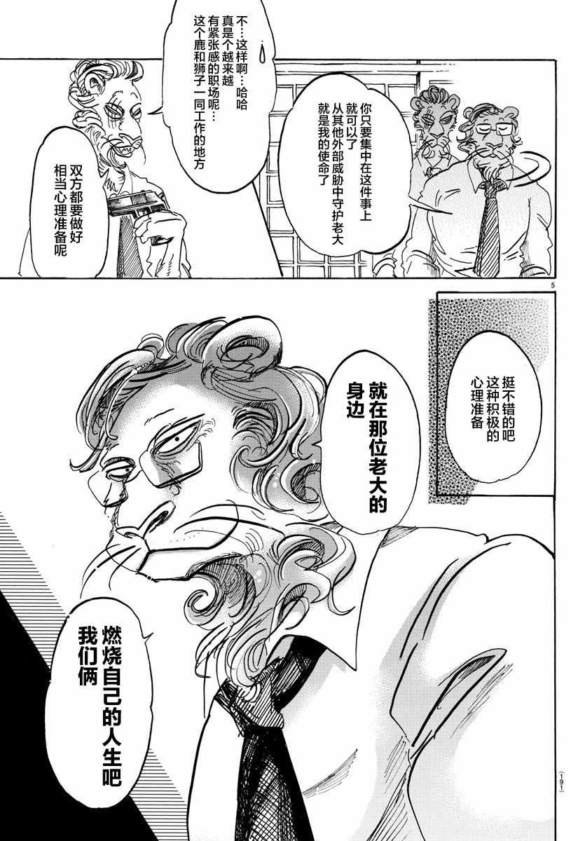 《BEASTARS》漫画最新章节第93话免费下拉式在线观看章节第【5】张图片