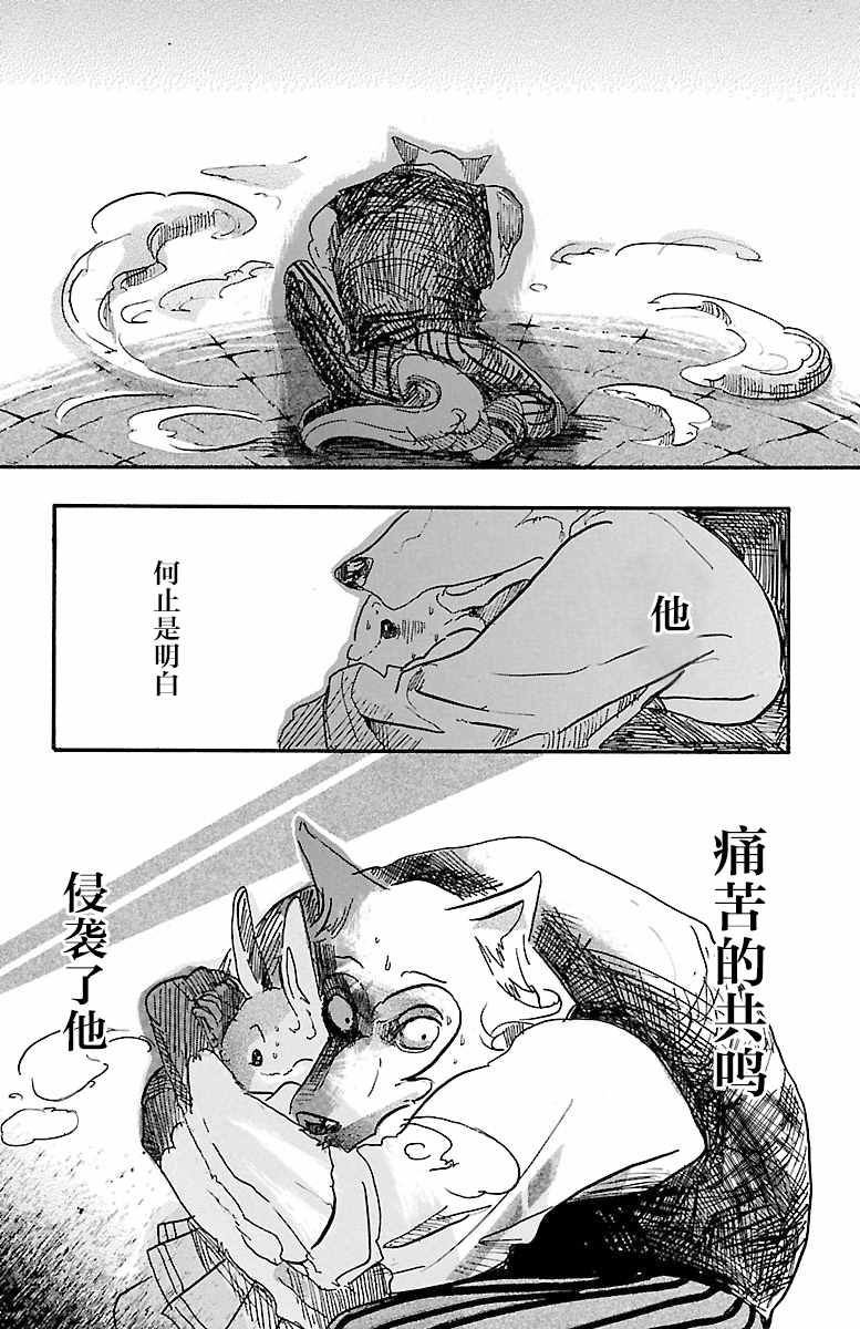 《BEASTARS》漫画最新章节第4话免费下拉式在线观看章节第【22】张图片