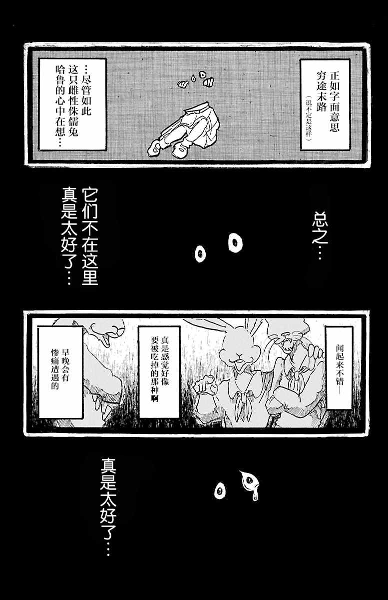 《BEASTARS》漫画最新章节第4话免费下拉式在线观看章节第【3】张图片