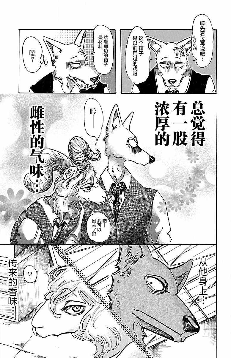 《BEASTARS》漫画最新章节第63话免费下拉式在线观看章节第【13】张图片