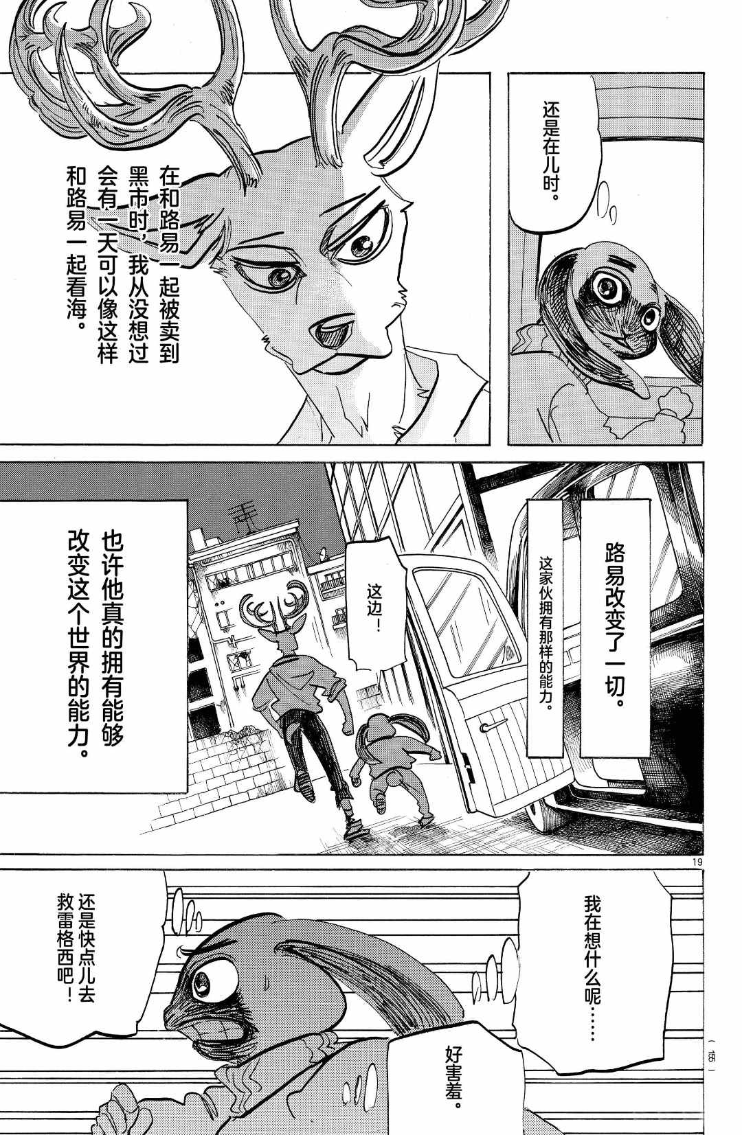 《BEASTARS》漫画最新章节第186话 试看版免费下拉式在线观看章节第【19】张图片