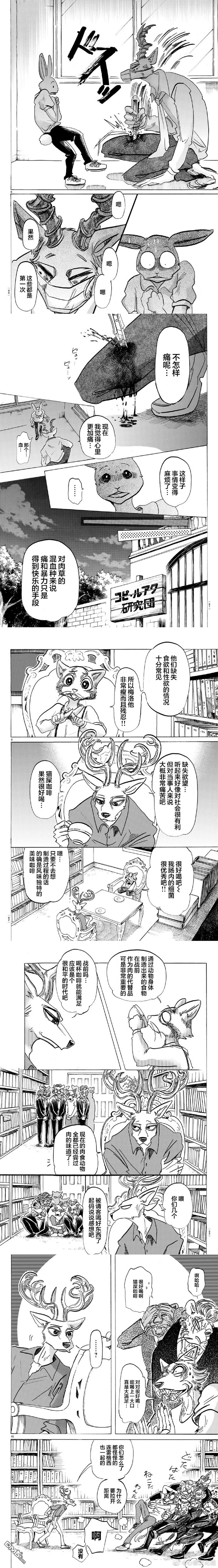 《BEASTARS》漫画最新章节第147话免费下拉式在线观看章节第【3】张图片