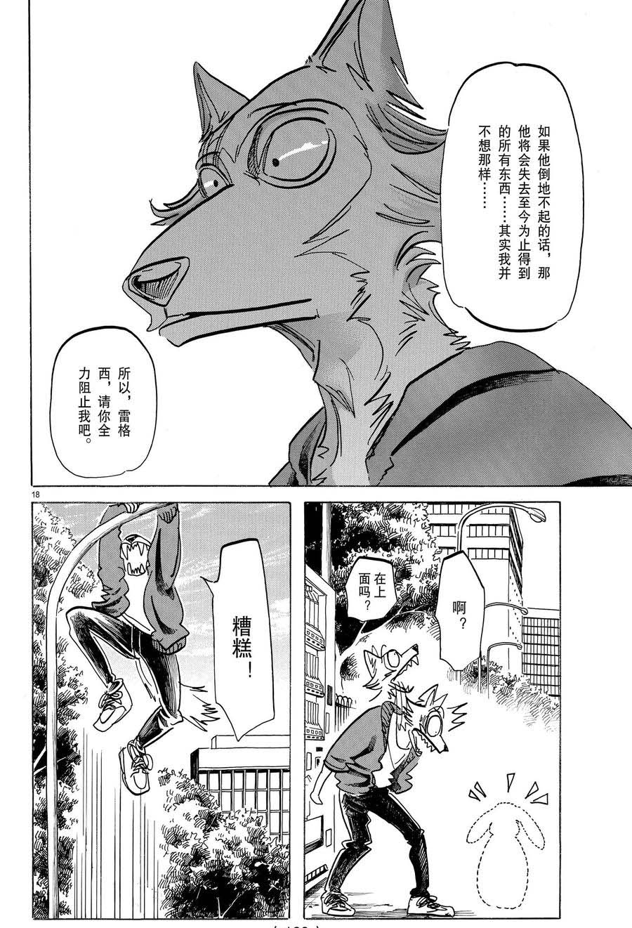 《BEASTARS》漫画最新章节第169话 试看版免费下拉式在线观看章节第【18】张图片