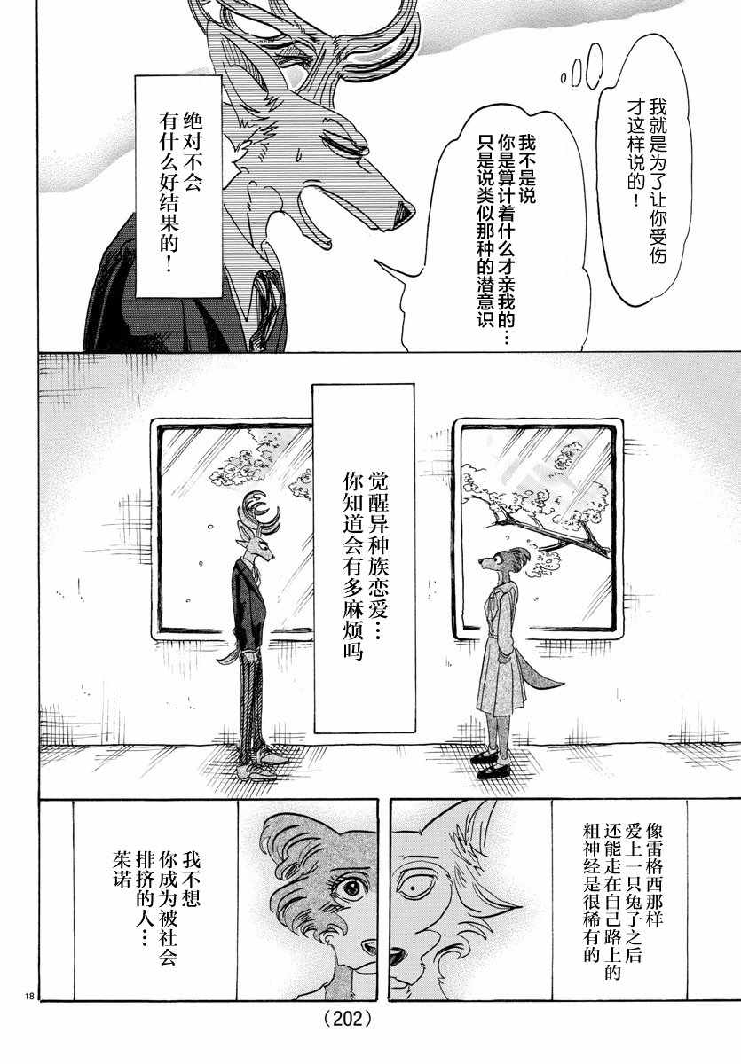 《BEASTARS》漫画最新章节第105话免费下拉式在线观看章节第【17】张图片