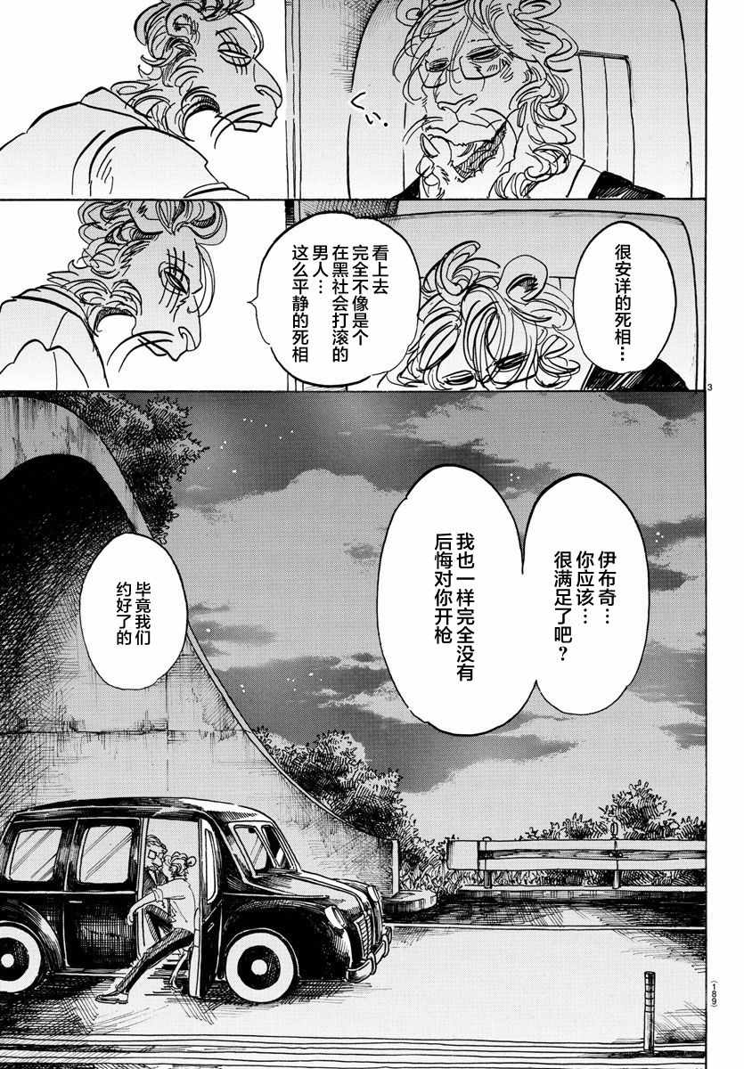 《BEASTARS》漫画最新章节第93话免费下拉式在线观看章节第【3】张图片