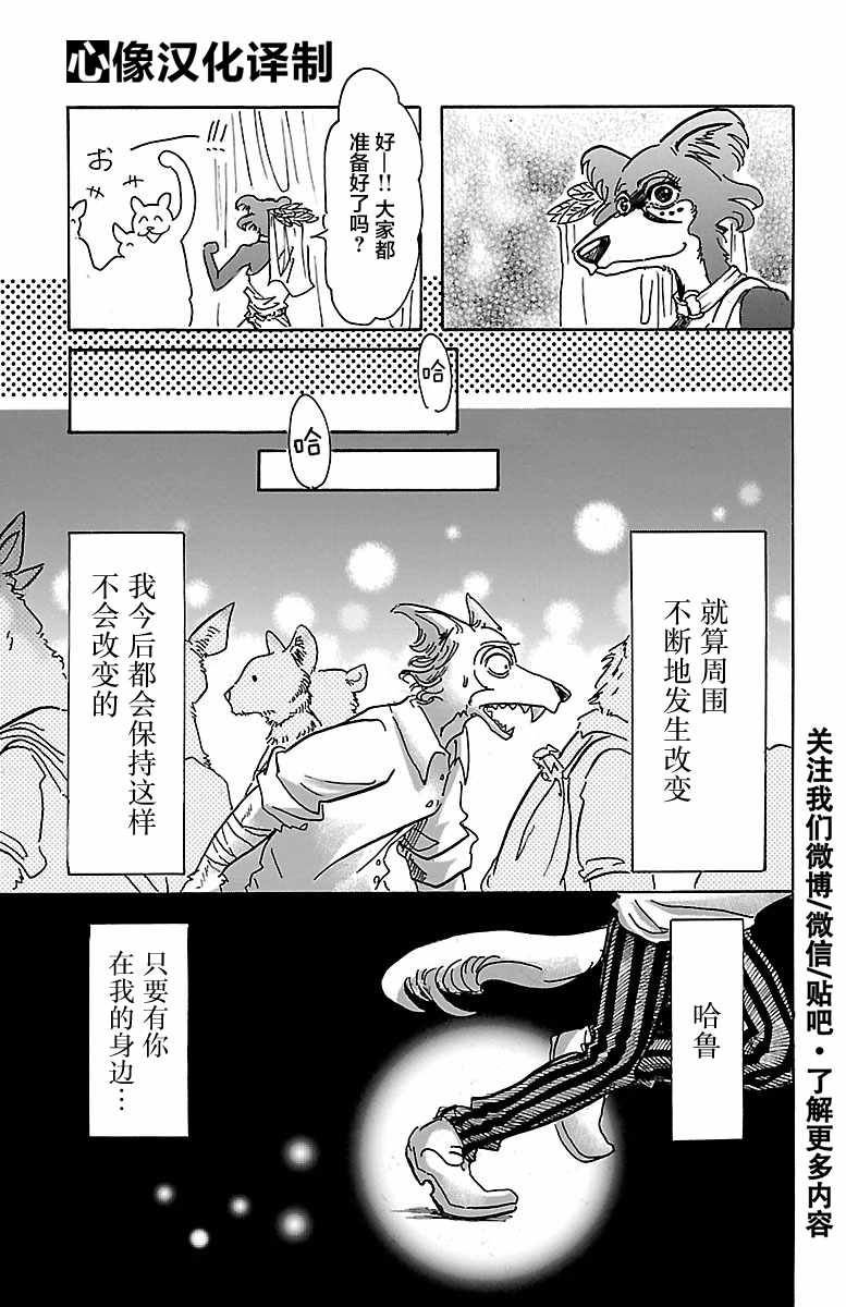 《BEASTARS》漫画最新章节第46话免费下拉式在线观看章节第【9】张图片