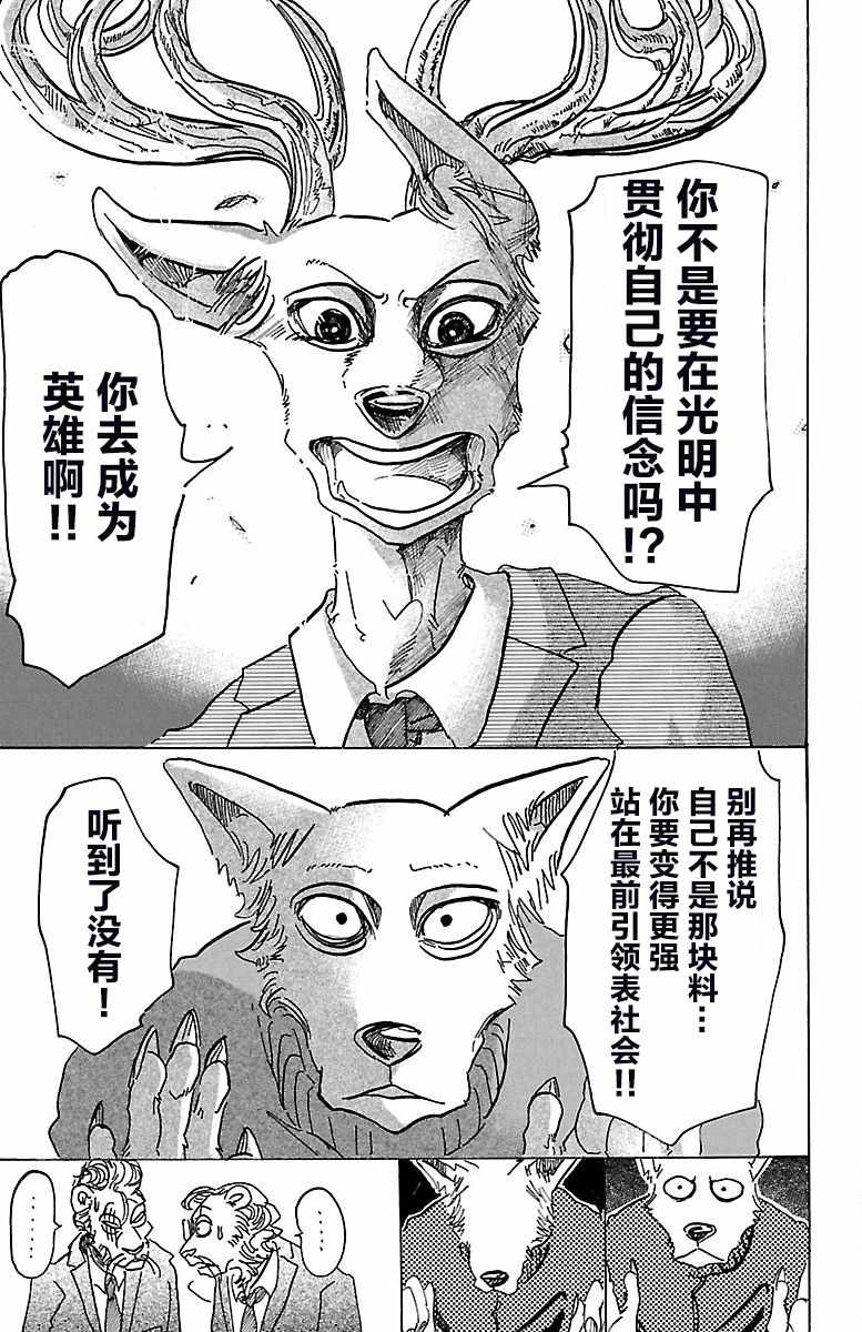 《BEASTARS》漫画最新章节第76话免费下拉式在线观看章节第【14】张图片