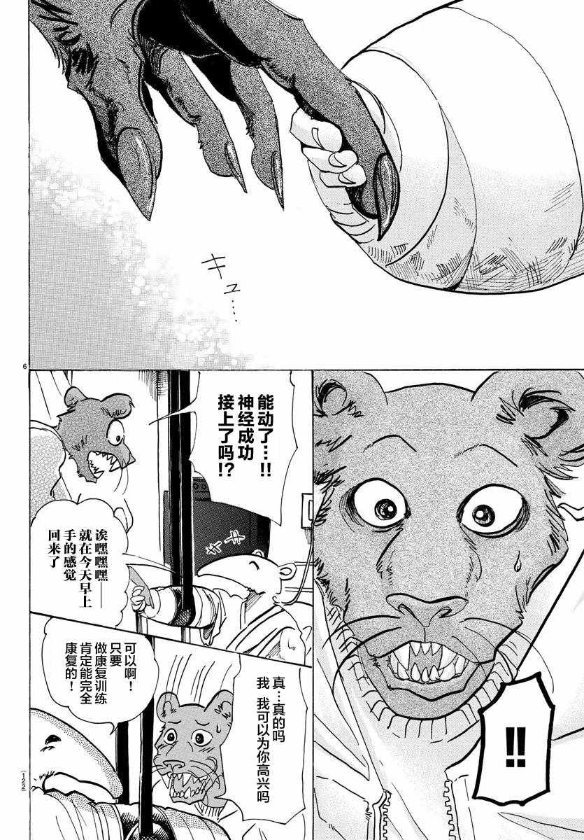 《BEASTARS》漫画最新章节第81话免费下拉式在线观看章节第【6】张图片