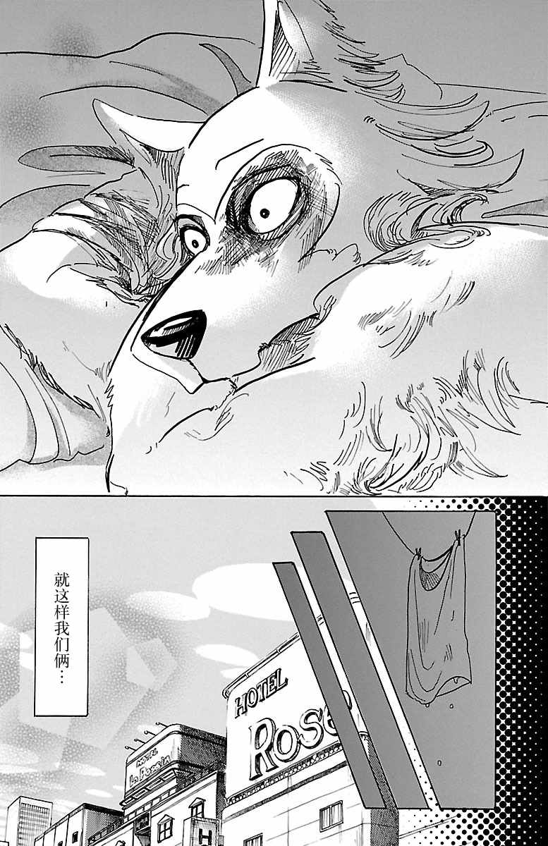 《BEASTARS》漫画最新章节第44话免费下拉式在线观看章节第【17】张图片