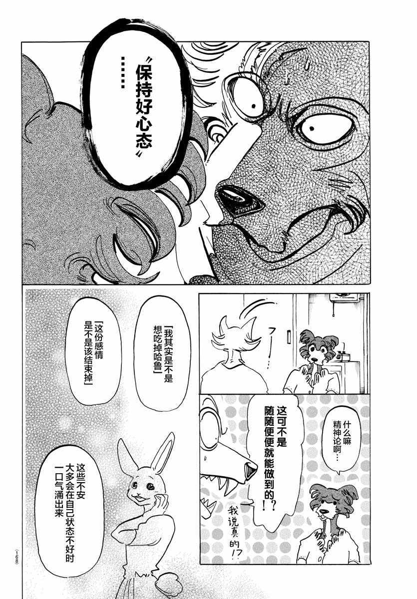 《BEASTARS》漫画最新章节第137话免费下拉式在线观看章节第【6】张图片