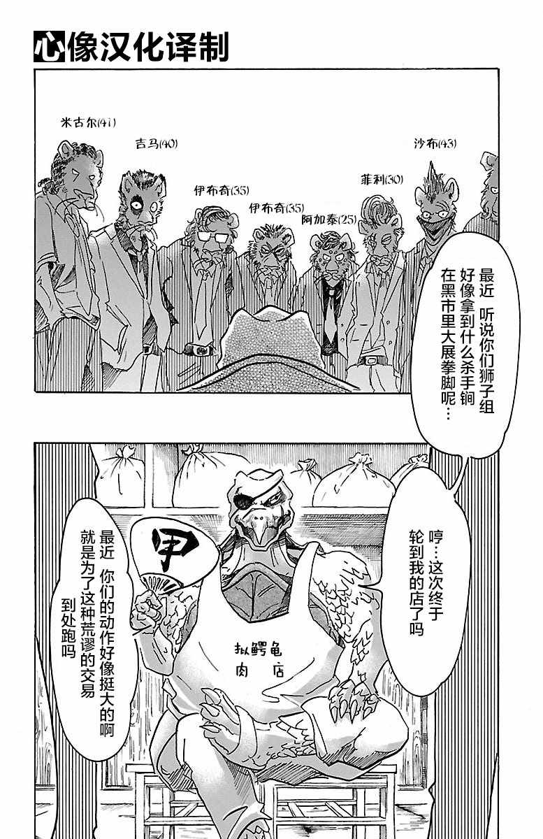 《BEASTARS》漫画最新章节第56话免费下拉式在线观看章节第【2】张图片