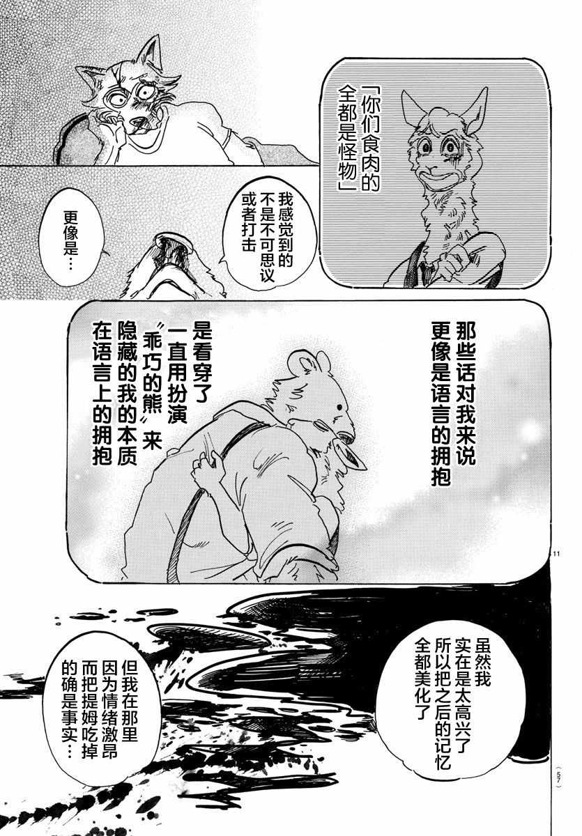 《BEASTARS》漫画最新章节第94话免费下拉式在线观看章节第【11】张图片