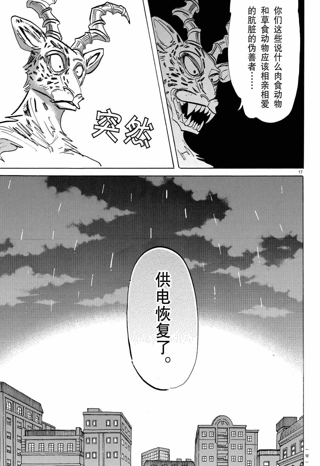 《BEASTARS》漫画最新章节第184话 试看版免费下拉式在线观看章节第【17】张图片