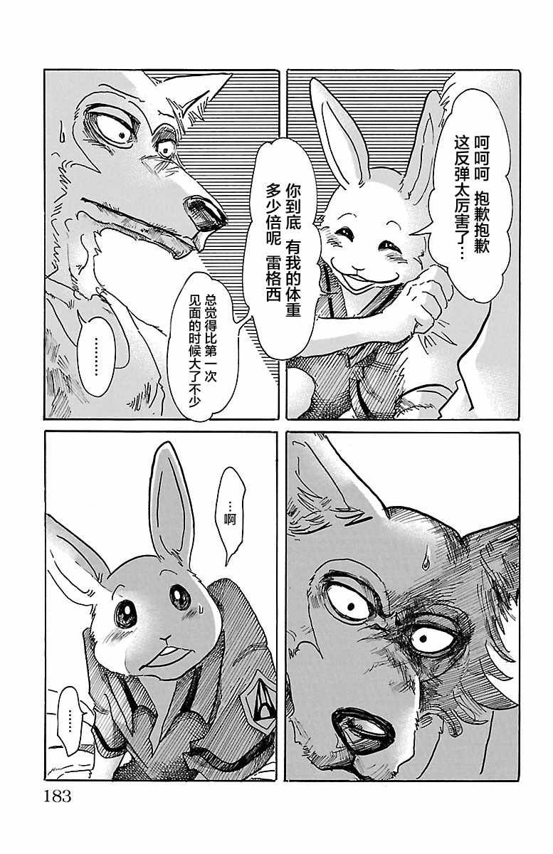 《BEASTARS》漫画最新章节第43话免费下拉式在线观看章节第【15】张图片