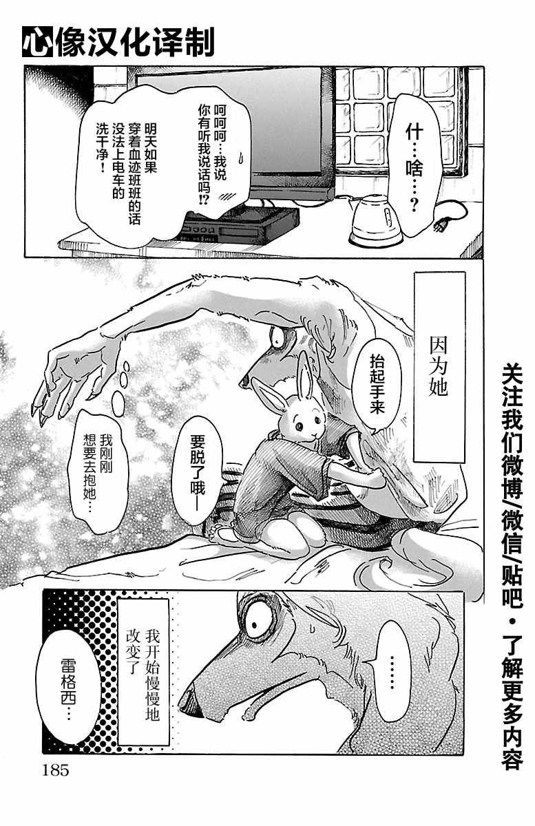 《BEASTARS》漫画最新章节第43话免费下拉式在线观看章节第【17】张图片